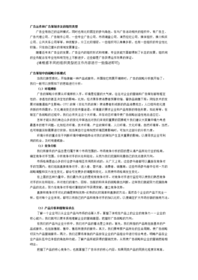 廣告運作和廣告策劃涉及的組織類型_-_中國傳媒大學